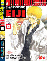 PSYCHOMETERER เอย์จิ 10