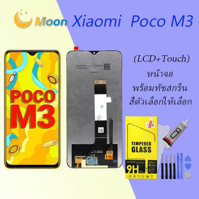 หน้าจอ Poco M3 จอ จอชุด LCD จอxiaomi Poco M3 2020 อะไหล่มือถือ LCD Screen Display Touch xiaomi Poco M3 จอPoco M3