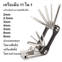 เครื่องมือจักรยานเสือภูเขา 11 in 1 multifunctional รวมซ่อมเครื่องมือ T25 เครื่องมือซ่อมเครื่องตัดโซ่