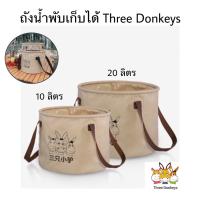 ?Three donkeys ถังน้ำพับได้แบบพกพา