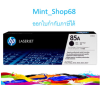 HP 85A CE285A Original Toner Laser Cartridge ตลับหมึกพิมพ์ของแท้ ใช้กับ LaserJet Printer P1102 P1130 P1132