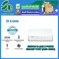 D-Link อุปกรณ์เน็ตเวิร์ค DGS-1005A 5-port 10/100/1000Mbps Unmanaged Gigabit Swtich Warranty 1 Year