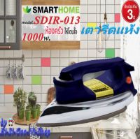 smarthome รุ่น SDIR-013 สีดำ กำลังไฟ 1000W เตารีดไฟฟ้าแบบแห้งใช้สำหรับรีดผ้า รีดลื่นไม่ติดผ้าด้วยหน้าเตาอลูมิเนียม รับประกัน 3 ปีเลข มอก. 366-2547