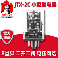 Delixi รีเลย์แม่เหล็กไฟฟ้าขนาดเล็ก 8 เท้า JTX-2C รีเลย์ขนาดเล็กกำลังสูง 220V DC24V 380V