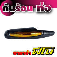 **รุ่นถูกดี ห้ามพลาดช้อปเลย* บังท่อ งานดีลายแนวๆชิคๆ สำหรับ Yamaha Fino อะไหล่ ชุดแต่ง รถจักรยานยนต์