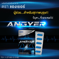 ?แองเยอร์  Angyer ผลิตภัณฑ์เสริมอาหาร ท่านสุภาพบุรุษ อาหารเสริมท่านชาย เพิ่มความมั่นใจให้คุณ[1กล่อง10แคปซูล] ไม่ระบุชื่อสินค้าหน้ากล่อง