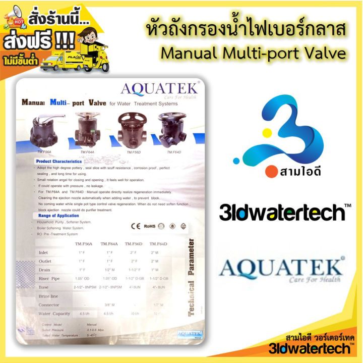 ส่งฟรี-หัวถังกรองน้ำไฟเบอร์กลาส-manualvalve-แบบด้ามโยก-แบบพวงมาลัย-แบบ-bypass-สำหรับใช้รวมกับถังกรองน้ำแบบไฟเบอร์-3idwatertech-สามไอดี