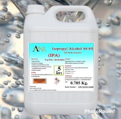 1030/IPA-5L.Isopropyl ,ไอโซโพรพิล แอลกอฮอล์,ไอโซโพรพานอล (บริสุทธิ์)