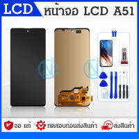 LCD Display จอ โทรศัพท์ Samsung A51 แถม ฟิล์มกระจก+ชุดไขควง+กาวติดจอ（ฟังก์ชั่นสแกนลายนิ้วมือ）（IC）