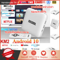 KM2 Netflix 4K กล่องทีวี Android 10 ATV KM2 อองรับ Netflix 4k ของแท้100%[หุ้นไทย]