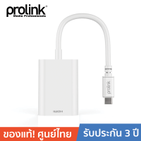 PROLINK MP400 USB Type-C &amp;gt; HDMI Socket 4K สายโปรลิงค์ เชื่อมต่อ USB Type Cไปยัง จอแสดงผล(HDMI) 0.15เมตร