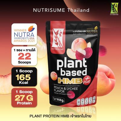ส่งฟรี ￼Plant Protein HMB Plus Peach and Lychee แพลนท์ โปรตีน เอช เอ็ม บี พลัส กลิ่นพีชและลิ้นจี่ ( Nutrisume นิวทริซัม )
