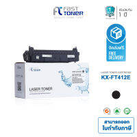 Fast Toner ใช้สำหรับรุ่น Panasonic KX-FAD412E  Drum Unit  ใช้สำหรับเครื่องรุ่น KX-MB2025/2030/2085/2090CX