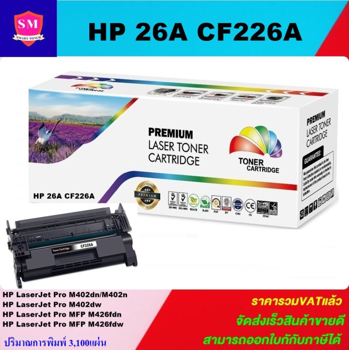 ตลับหมึกเลเซอร์โทเนอร์เทียบเท่า-hp-26a-cf226a-ราคาพิเศษ-for-hp-laserjet-pro-m402dn-m402dw-m402n-mfp-m426fdn-mfp-m426fdw