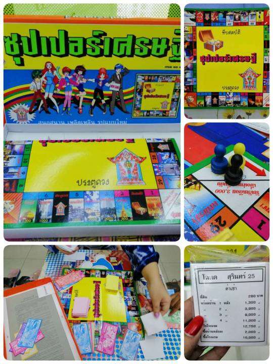 เกมเศรษฐี ซุปเปอร์เศรษฐี เกมฝึกทักษะการทำการค้า ซื้อขาย ฝากเงิน ลงทุนเสริมสร้างฐานะ เหมาะสำหรับ เล่นกันในครอบครัว เล่นได้2-4 คน | Lazada.co.th เกมเศรษฐี ซุปเปอร์เศรษฐี เกมฝึกทักษะการทำการค้า ซื้อขาย ฝากเงิน ลงทุนเสริมสร้างฐานะ เหมาะสำหรับ เล่นกันในครอบครัว เล่นได้2-4 คน | Lazada.Co.Th