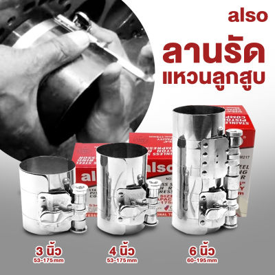 Also ลานรัดแหวนลูกสูบ สแตนเลส 3 / 4 / 6/ Piston ring compressor ตัวรัดแหวนลูกสูบ ปลอกรัดแหวนลูกสูบ ลานรัดแหวน ลานรัดลูกสูบ เหล็กรัดแหวนลูกสูบ