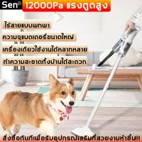 ( Pro+++ ) รับประกันคุณภาพ Sen เครื่องดูดฝุ่นไร้สาย 12000Pa ใช้ได้ทั้งในบ้านและในรถ เครื่องดูดฝุ่นมือถือ เครื่องดูดฝุ่นในรถ คุ้มค่า เครื่อง ดูด ฝุ่น เครื่องดูดฝุ่นไร้สาย เครื่องดูดฝุ่นมินิ เครื่องดูดฝุ่นรถ