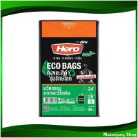 จัดโปร?ถุงขยะสีดำ รุ่นรักษ์โลก 24x28 นิ้ว ฮีโร่ (ห่อ25ใบ) ถุงขยะ ถุงเก็บขยะ ถุง ขยะ ถุงดำ Eco-Friendly Black Garbage Bag Hero