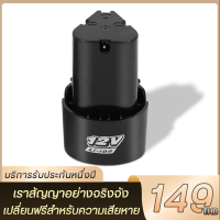 ถ่านสว่านไรสาย 12Vแบตเตอรี่ แบตเตอรี่เครื่องตัดหญ้า Battery