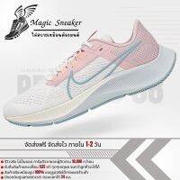 [รับประกันสินค้า 30 วัน] รองเท้าวิ่ง Pegasus 38 Sail Pink "36-40" รองเท้าผ้าใบชาย รองเท้าวิ่งชาย รองเท้าผ้าใบหญิง รองเท้าวิ่งหญิง