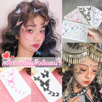 SH.Thai DIY สติกเกอร์คริสตัล เพชรติดหน้า ผีเสื้อติดหน้า รูปผีเสื้อ 3D Butterfly Sticker