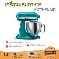 ราคาพิเศษ เครื่องตีไข่ เครื่องตีฟอง  เครื่องผสมอาหาร KITCHENAID 5KSM150 SA 4.83L ปรับความเร็วได้ น้ำหนักเบา ประหยัดไฟ ใช้งานสะดวก  สั่งวันนี้ จัดส่งฟรีทันที