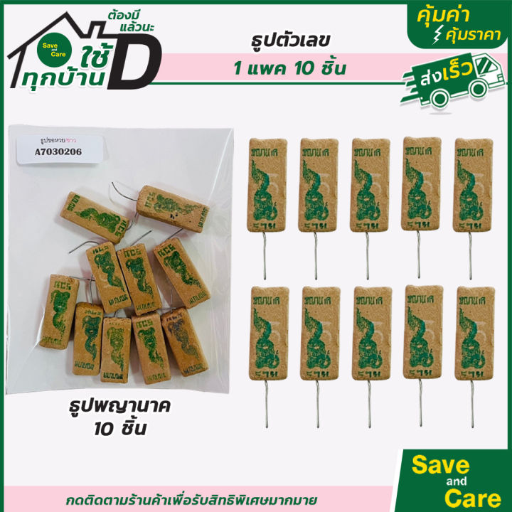 ธูปท้าวเวสสุวรรณ-ธูปแดง-ธูปหวย-เลข3หลัก-ขอโชคลาภ-ธูปขอหวยพญานาคเขียว-1แพ็ค10ชิ้น-100ชิ้น-saveandcare-คุ้มค่าคุ้มราคา