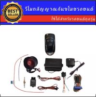 AUTO K ONE A256 รีโมทสัญญาณกันขโมยรถยนต์ ระบบนิรภัยรถยนต์(1ดอก)ต่อเปิดฝาท้ายได้ ใช้ได้สำหรับรถยนต์ทุกรุ่น(ที่ร่องกุญแจตรงกัน)