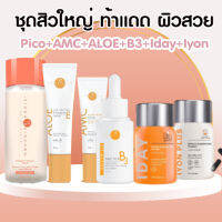 [Flash sale]ชุดติดบ้าน ฉ่ำวาว+อาหารผิว  B3+Amc+aloe +pico+set Iyon iday