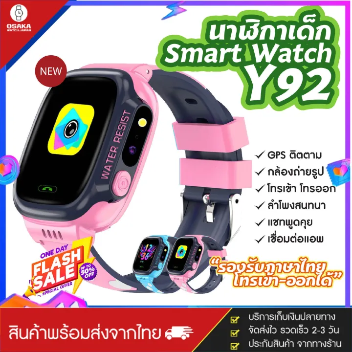 OsakaWatch ใหม่ Smart Watch Y92 นาฬิกาสำหรับเด็ก นาฬิกาติดตามเด็ก ...