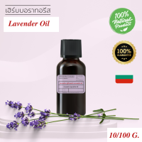 LAVENDER OFFICINALIS - แท้ 100% Essential oil - น้ำมันหอมระเหย-ดอกลาเวนเดอร์จากประเทศบุลกาเรีย-เกรด Aroma Therapy