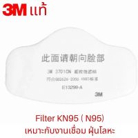 แผ่นกรองฝุ่น 3M 3701 สำหรับหน้ากาก 3M3200 Filter Cotton (ของแท้) แผ่นกรองหน้ากาก3M（แพ็ค 10 ชิ้น）