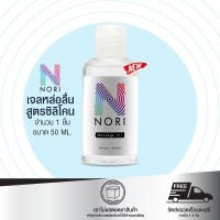 INK22 [ใหม่!] เจลหล่อลื่น สูตรซิลิโคน โนริ Nori silicone lubricant ลื่นนานเป็นพิเศษ 50 ml