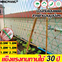 แข็งแรงทนทาน 60 ปี MING ตาข่าย เชือก scrog net ป้องกันแสงแดด สารต้านอนุมูลอิสระ ขนาด0.9m*1.8m/1.8M*1.8M/1.8M*2.7M ตาข่ายไนลอนที่ทนทานสำหรับปลูกพืชไม้เลื้อย(ค้างผัก ตาข่ายปลูกผัก ตาข่ายไม้เลื้อย ตาข่ายไนลอน ตาข่ายทำค้างผักเลื้อย ตาข่ายปลูกต้นไม้ )