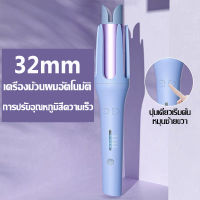 เครื่องม้วนผม 32mm เครื่องทำผมลอน อัตโนมัติ มีไอออนบำรุ่งผม เครื่องลอนผม ที่ม้วนผมไฟฟ้า โรลม้วนผ ที่ม้วนผม มีไอออนบำรุ่งผม