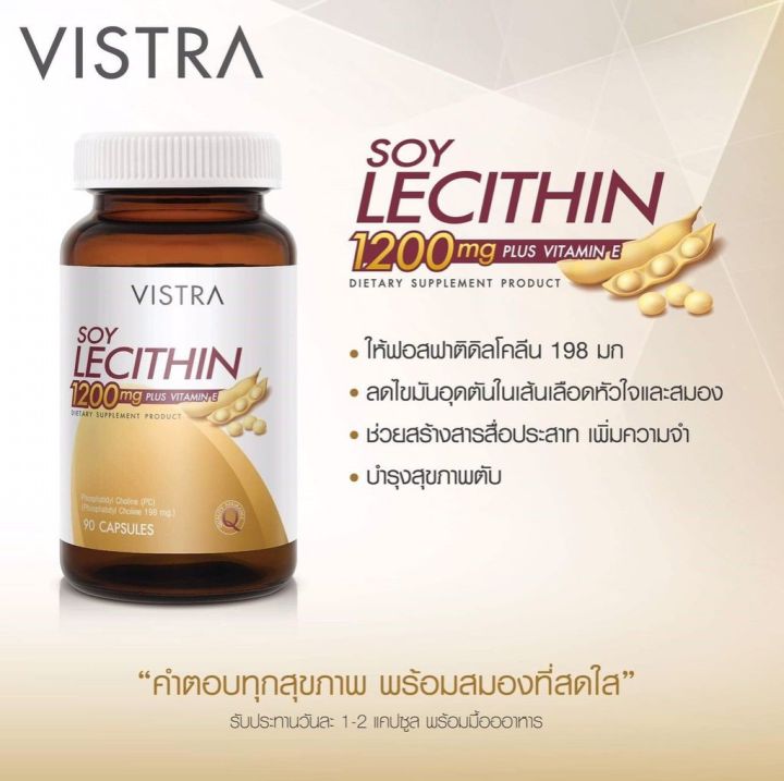 vistra-soy-lecithin-1200mg-plus-vitamin-e-บำรุงสมองและระบบประสาท