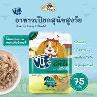 Felina VIF Senior อาหารเปียกสำหรับสุนัขสูงอายุ ที่มีอายุ 7 ปีขึ้นไป รสไก่ผสมปลาแมคเคอเรลในน้ำเกรวี่ 75 กรัม ไม่ใส่เกลือ