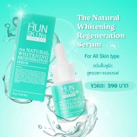 HUN SKINS THAILAND The Natural Whitening Regeneration Serum สารสกัดจากธรรมชาติ อ่อนโยนต่อผิว ทำให้ผิวแข็งแรง ผิวกระจ่างใสอย่างเป็นธรรมชาติ