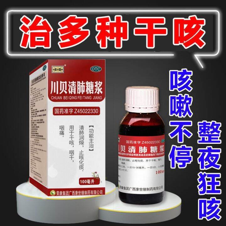 Chuanbei cough syrup 100ml antitussive expectorant cold can keep