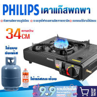 Philips เตาแก๊ส เตาแก๊สแบบพกพา เตาแก๊สปิคนิค เตาแก๊สแคมปิ้ง แก๊สปิคนิคพกพา เตาแก๊สปิคนิค 2900w เตาแก๊สกระป๋อง เตาออกแบบใช้งานได้2แบบ​ แก๊สปิกนิก ใช้งานกับแก๊สกระป๋อง วาล์วปรับระดับแก๊ส เตาแก๊สพกพาเตาแก๊