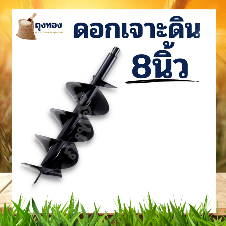 ดอกเจาะดิน-8-นิ้ว-ขุดดิน-200มม-ดอกเจาะดิน-ยาว-80-cm-ดอกสว่าน-สว่านหัวเกลียว-ดอกสว่านขุดดิน-ขนาดมาตรฐานใช้ได้