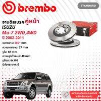 ☢ brembo Official☢ จานดิสเบรค หน้า 1 คู่ 2 จาน 09 B267 10 สำหรับ Isuzu Mu-7, Mu7 ปี 2004-2013 มิว 7 ปี 04,05,06,07,08,09,10,11,12,13,47,48,49,50,51,52,53,54,55,56