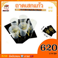 Kasemmagic ของเล่น ? มายากล ถาดเสกแก้ว (Six Cups Out From Two Plates)