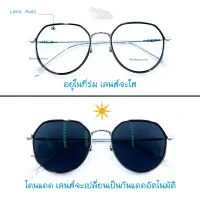 โปรโมชั่น Flash Sale : New แว่นสายตาสั้น/ยาว กรองแสงออกแดดเปลี่ยนสี เลนส์มัลติโค๊ดออกแดดเปลี่ยนสี2071