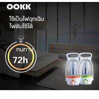 DFL โคมไฟ OOKK โคมไฟแคมป์ปิ้ง หลอดไฟให้ความสว่าง หลอดไฟ หลอดไฟแบบพกพา ชาร์จไฟบ้าน ชาร์จไฟโซล่าเซลล์ Camping Light Bulb Outdoor ไฟฉ ให้แสงสว่าง ตะเกียงและไฟฉาย