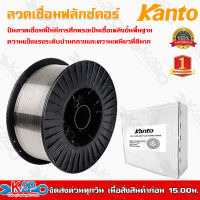 KANTO ลวดเชื่อม FLUX CORE รุ่น KT-MIG-W150 ขนาด 5 กก. size 1mm. type E71T-GS ตู้เชื่อม เครื่องเชื่อม