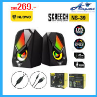 NUBWO SCREECH NS-39 Stereo Gaming Speaker ลำโพงคอมพิวเตอร์