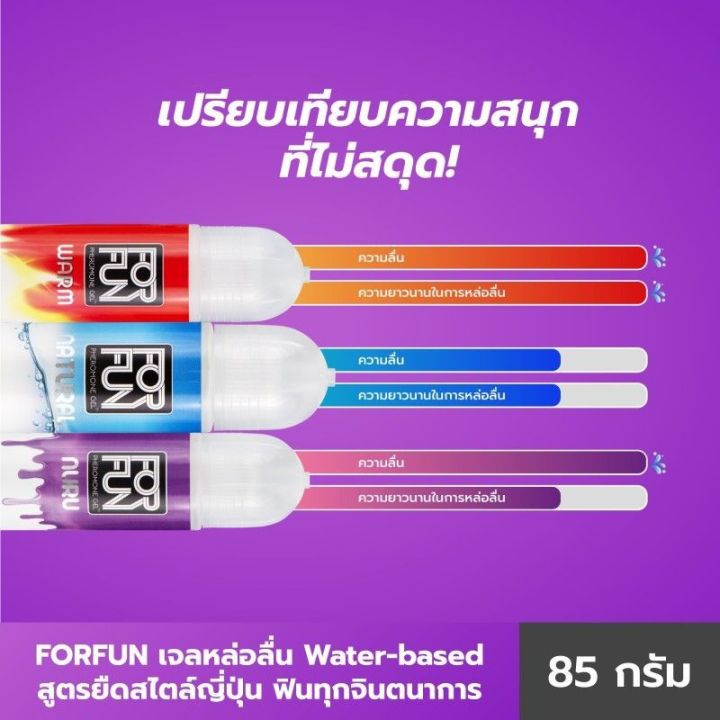 forfun-แพค-2-เจลหล่อลื่น-ฟีโรโมน-lubricant-85-ml-มีทั้งหมด-3-สูตร-สูตร-natural-ff0025-สูตร-nuru-ff0027-สูตร-warm-ff0026