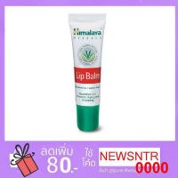 Himalaya - Herbals Lip Balm 10g. (ลิปบาล์มบำรุงริมฝีปาก)