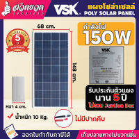 แผงโซล่าเซลล์ 150W 18.5V  (Polycrystalline) (Full cell) ใช้แปลงพลังงานแสงอาทิตย์ ชาร์จไฟ ประหยัดไฟ แผงชาร์จโซล่า แผงโซล่าเซล แผงโซล่า